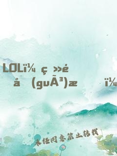 LOL：登頂國(guó)服，才激活系統(tǒng)！